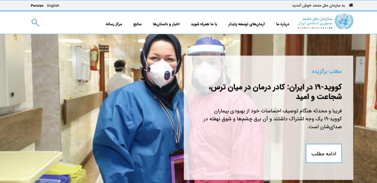 Captura de pantalla del sitio web de Irán en persa.