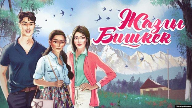 A cartoon of three people standing together next to the name of a video game and mountains. 
