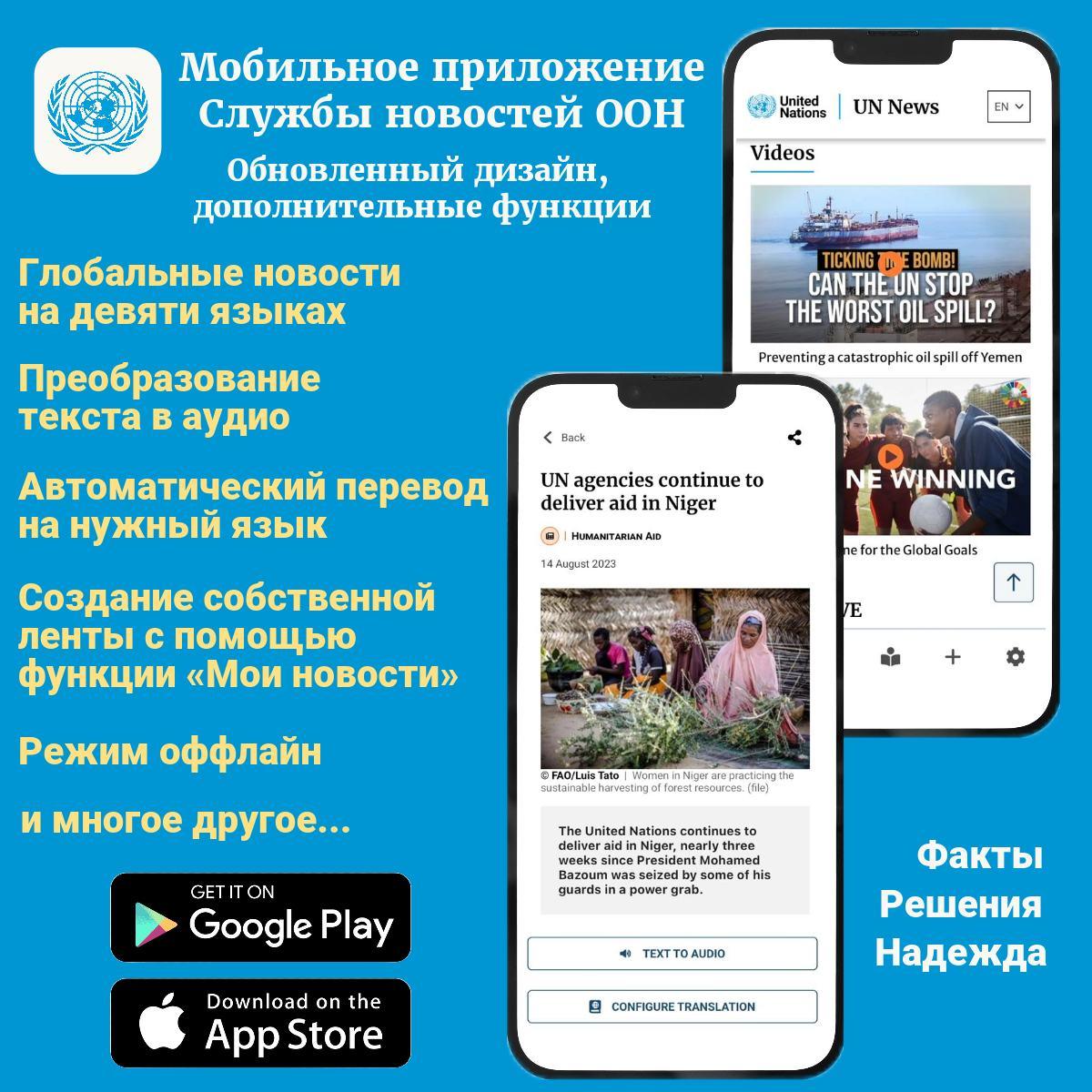 Промо баннер Новостей ООН