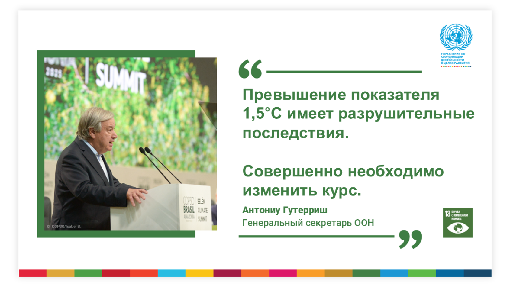 Генеральный секретарь ООН на трибуне