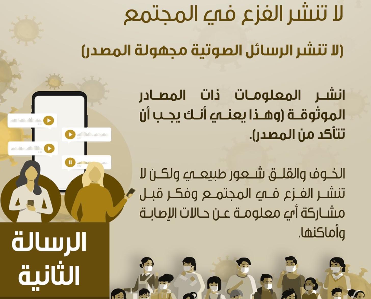 Shows a social media card with Arabic text that explains the validity of sources and what to avoid.