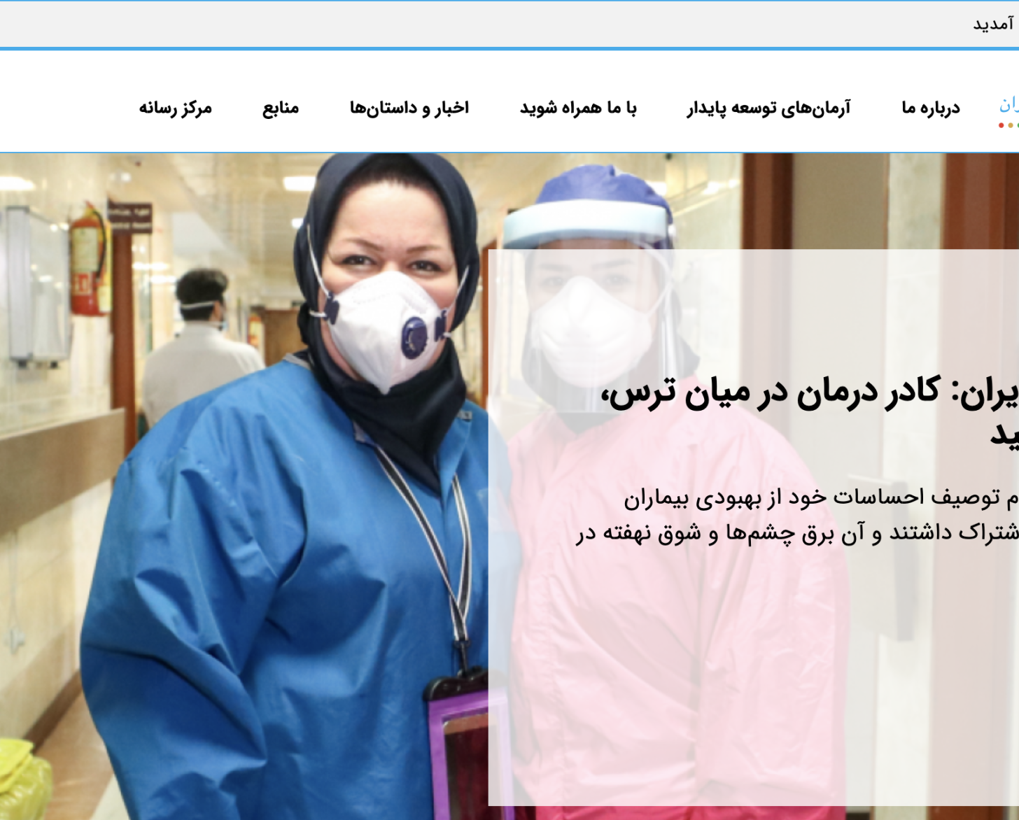 Captura de pantalla del sitio web de Irán en persa.